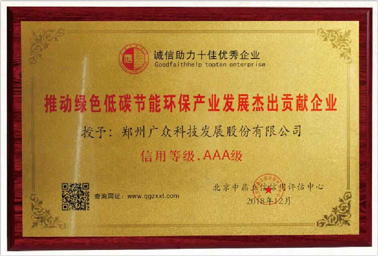 廣眾和伽帝芙建立戰(zhàn)略伙伴關(guān)系，推進(jìn)節(jié)能環(huán)保項(xiàng)目