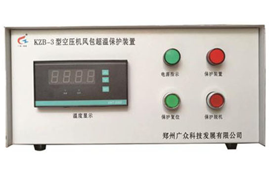 KZB-3型儲(chǔ)氣罐超溫保護(hù)裝置 鄭州廣眾科技發(fā)展股份有限公司生產(chǎn)