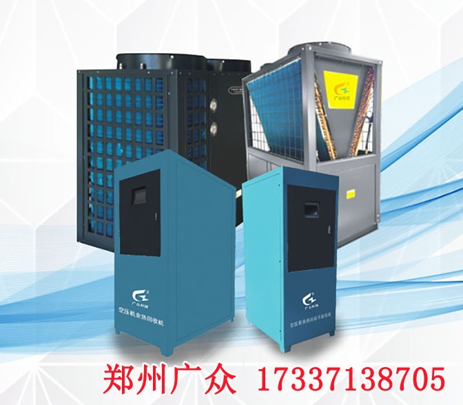 用廣眾空壓機(jī)余熱回收系統(tǒng) 不耗電不耗油節(jié)約成本