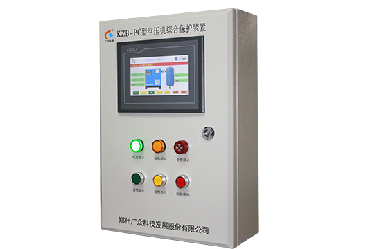 廣眾KZB-PC型空壓機(jī)綜合保護(hù)裝置廠家直銷(xiāo) 支持定制