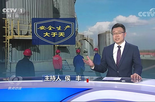 焦點訪談：安全生產大于天 儲氣罐超溫保護裝置需安裝