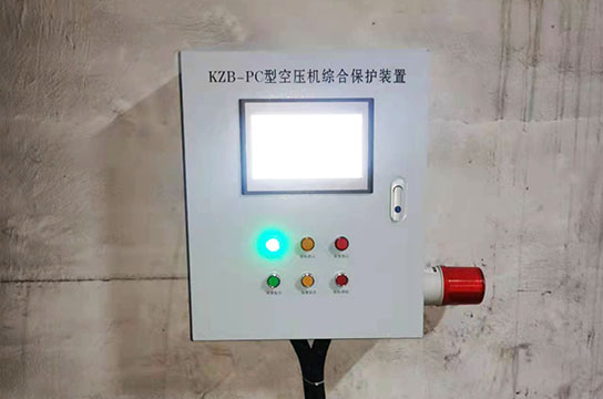 廣眾KZB-PC型空壓機(jī)綜合保護(hù)裝置長(zhǎng)治安裝完成